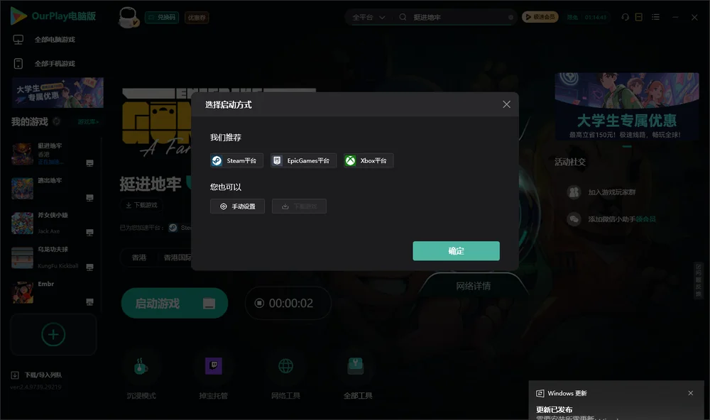 挺进地牢开始下载