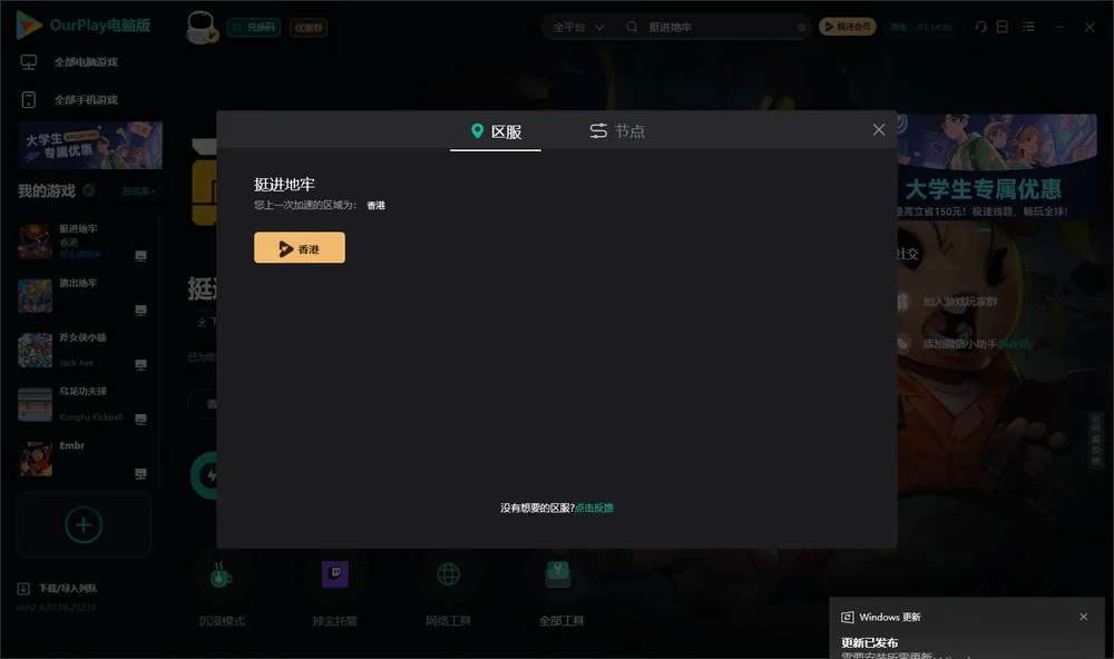 挺进地牢安装指引