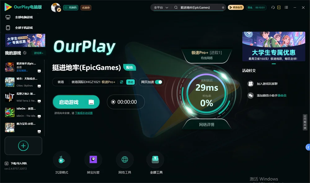 挺进地牢启动游戏