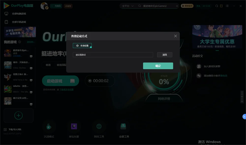 挺进地牢开始下载