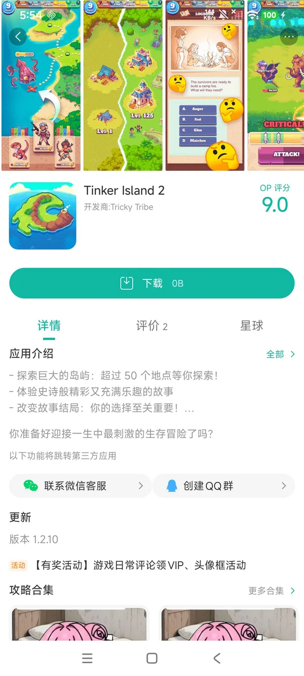 流浪者小岛2手游安装