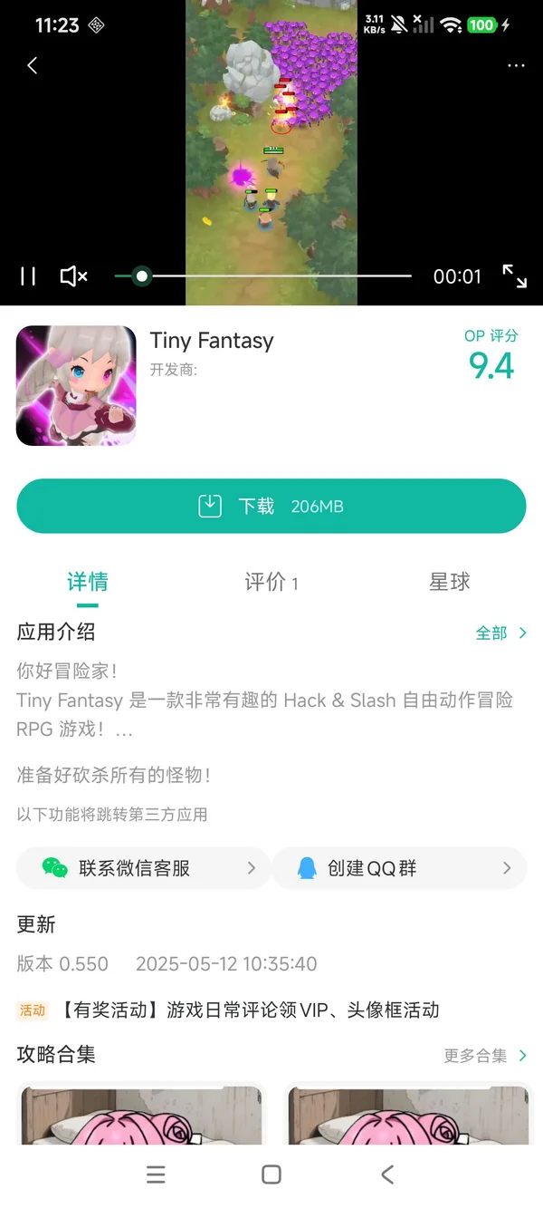 小小的幻想手游安装