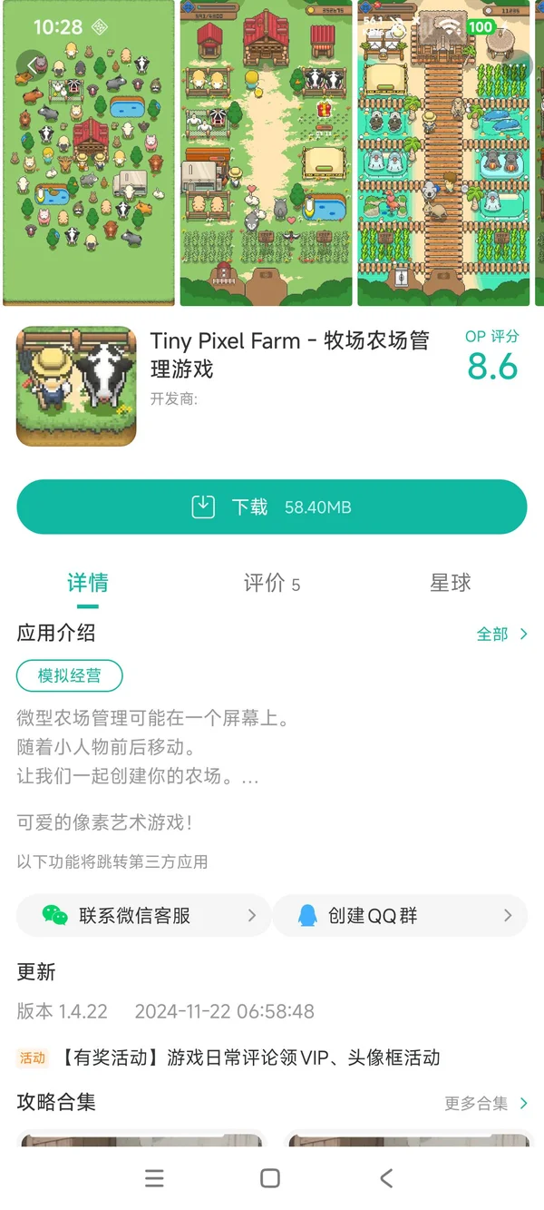 牧场农场管理手游安装