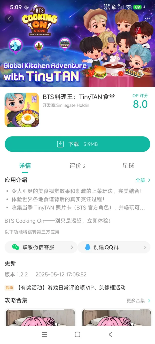 BTS料理王安卓最新版手游安装