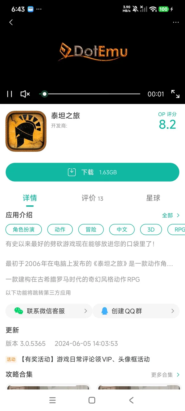 泰坦之旅官网最新版手游安装