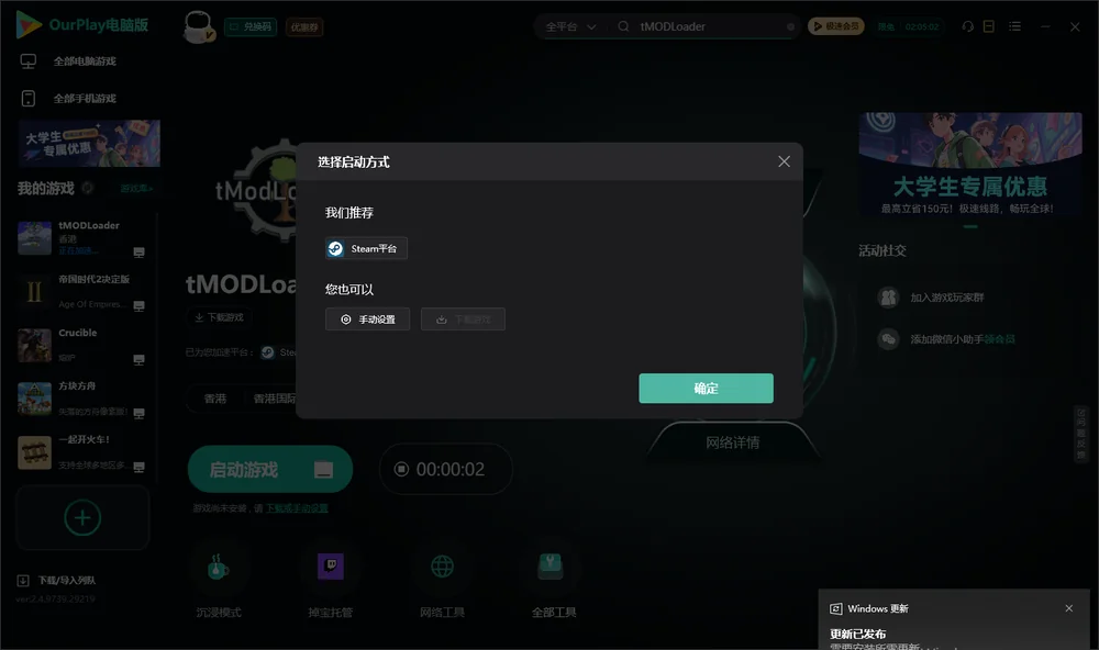 tMODLoader开始下载