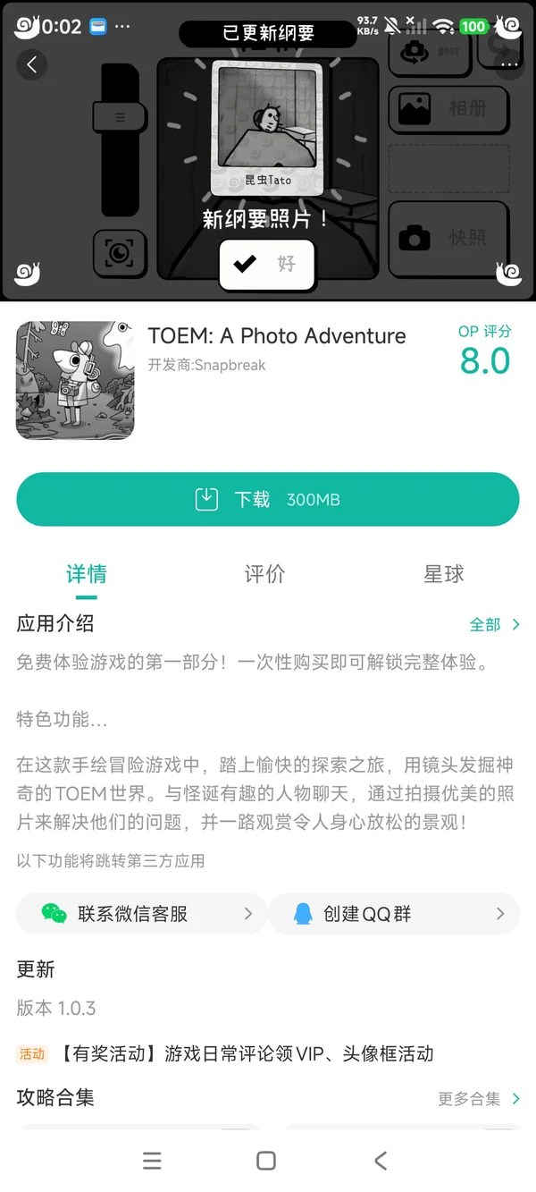 TOEM摄影冒险安卓最新版手游安装