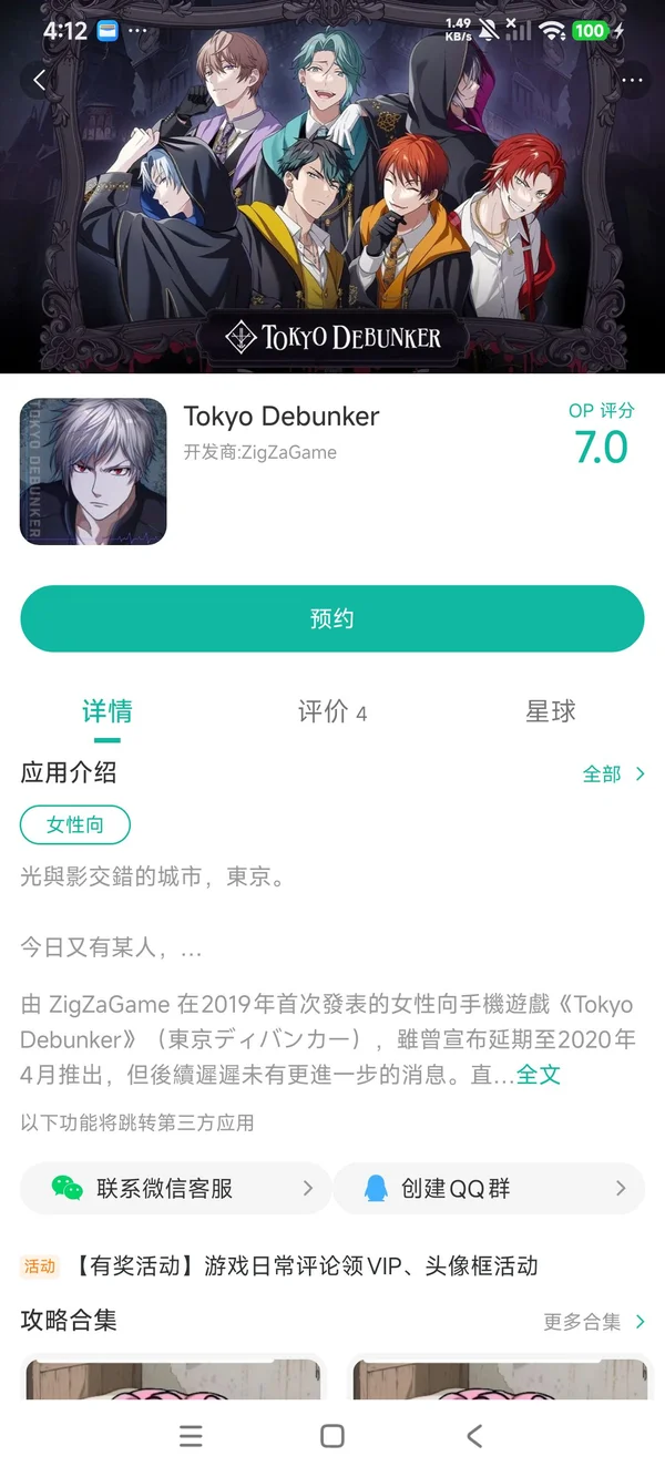 东京谜影者手游安装