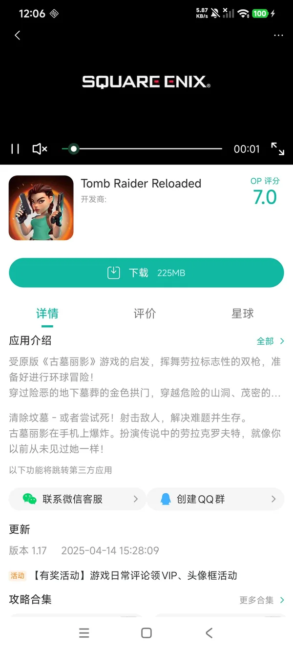 com.squareenix.oko手游安装