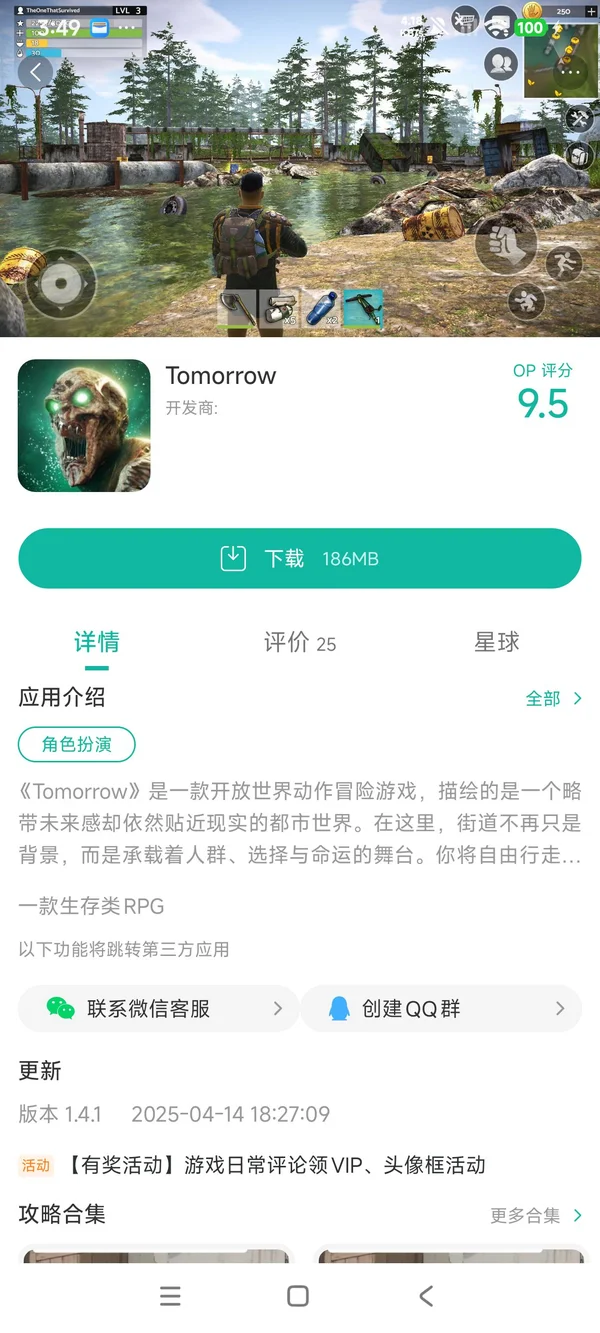 Tomorrow手游安装