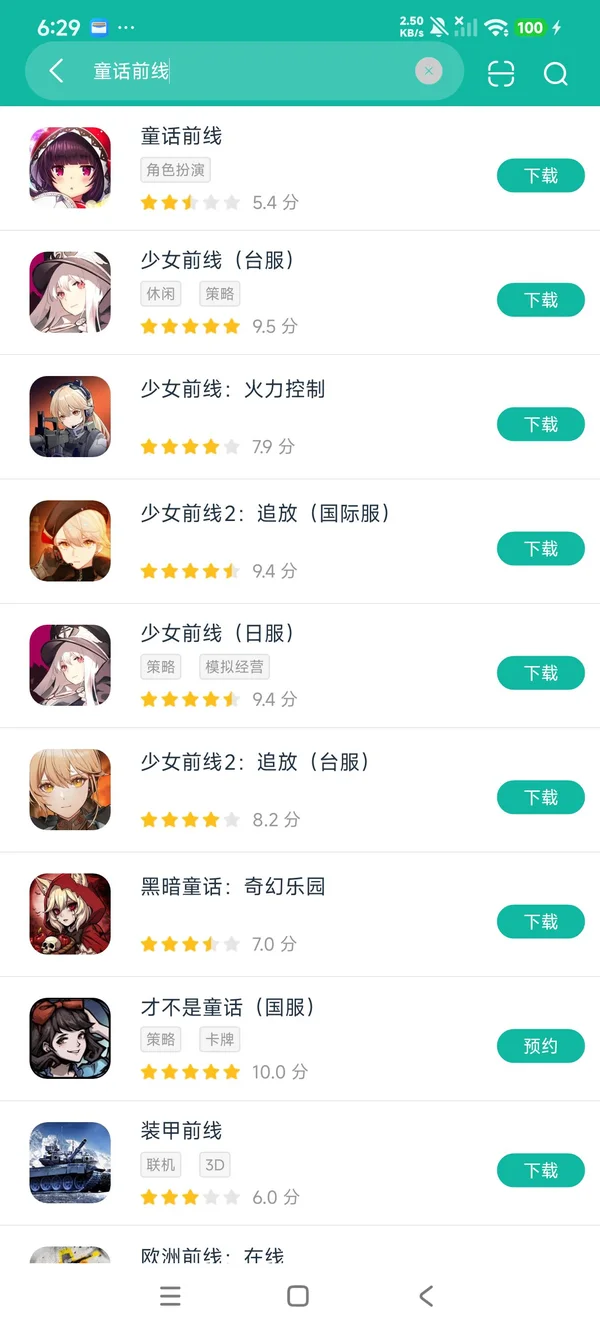 童话前线安卓正版下载