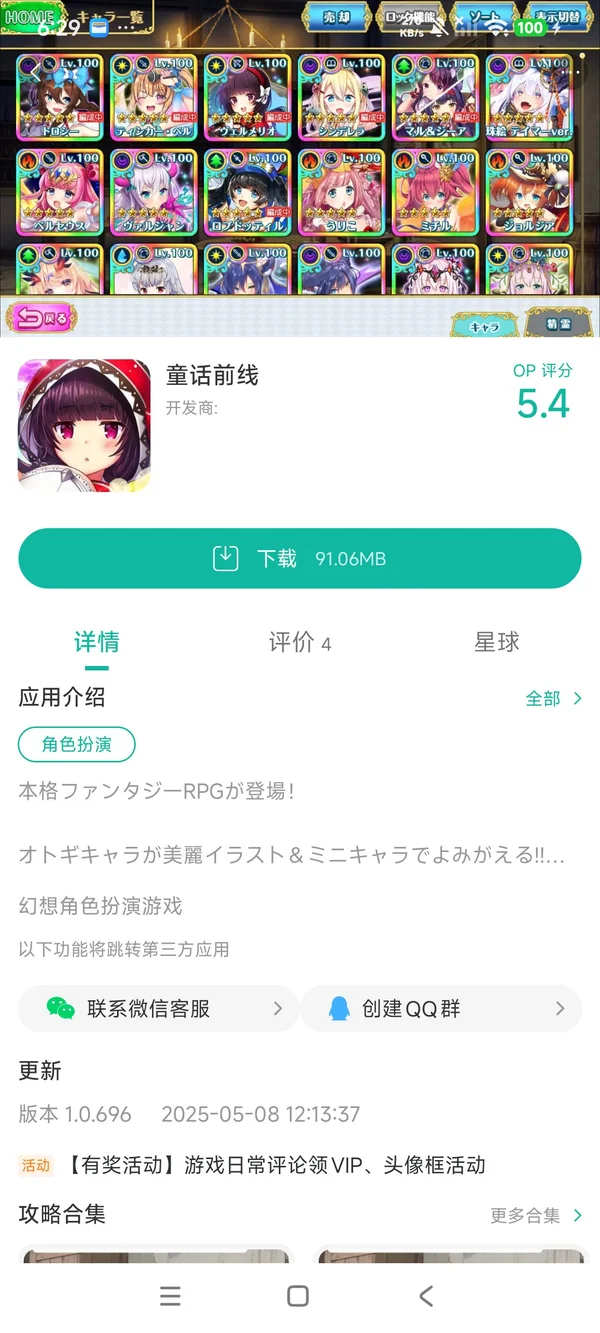 童话前线手游安装