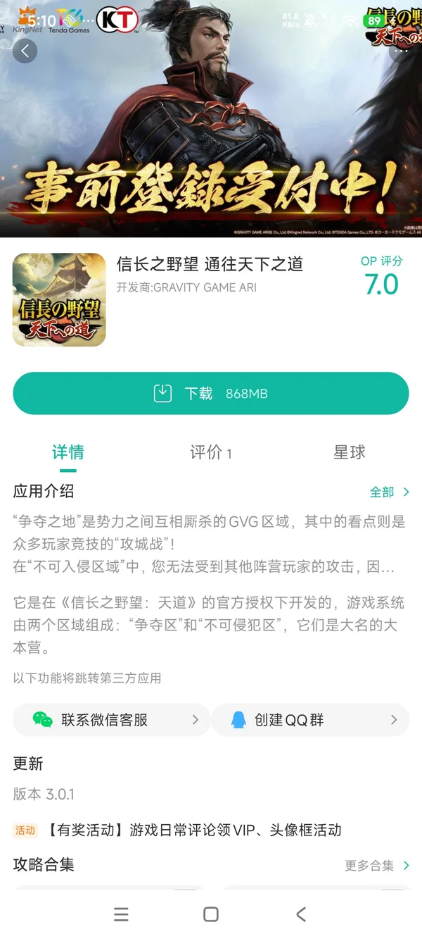 信长之野望天下之路手游安装