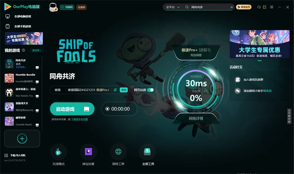 同舟共济启动游戏