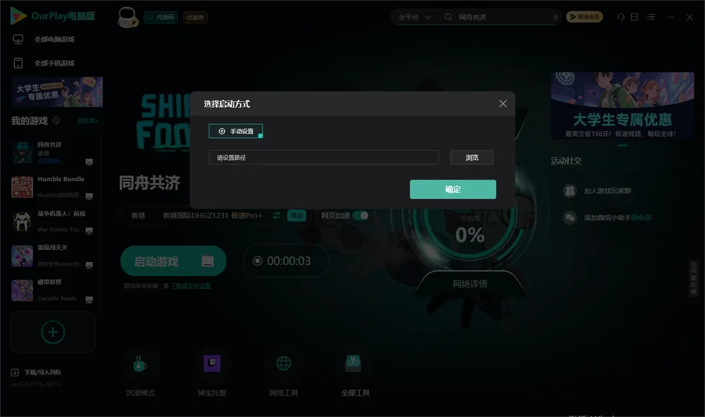 同舟共济开始下载