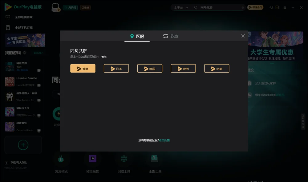 同舟共济安装指引