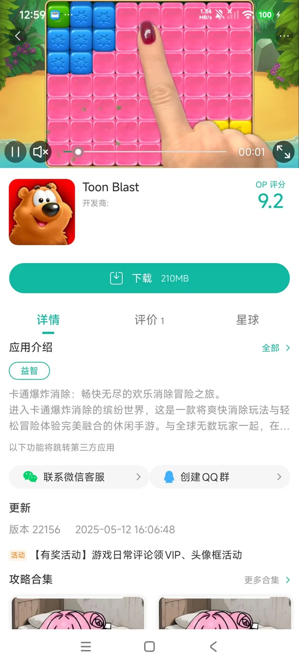 卡通爆炸消除手游安装