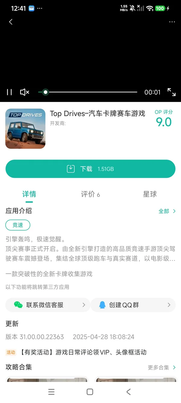 顶尖驾驶赛车app安装手游安装