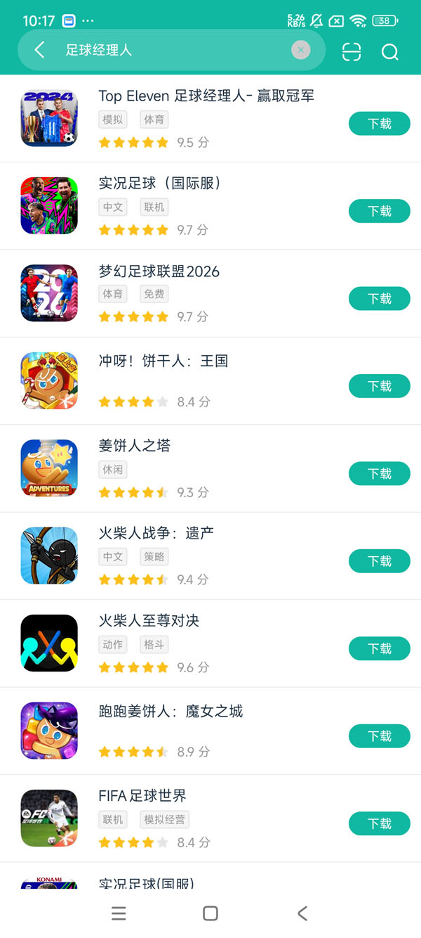 顶级十一足球经理安卓正版下载