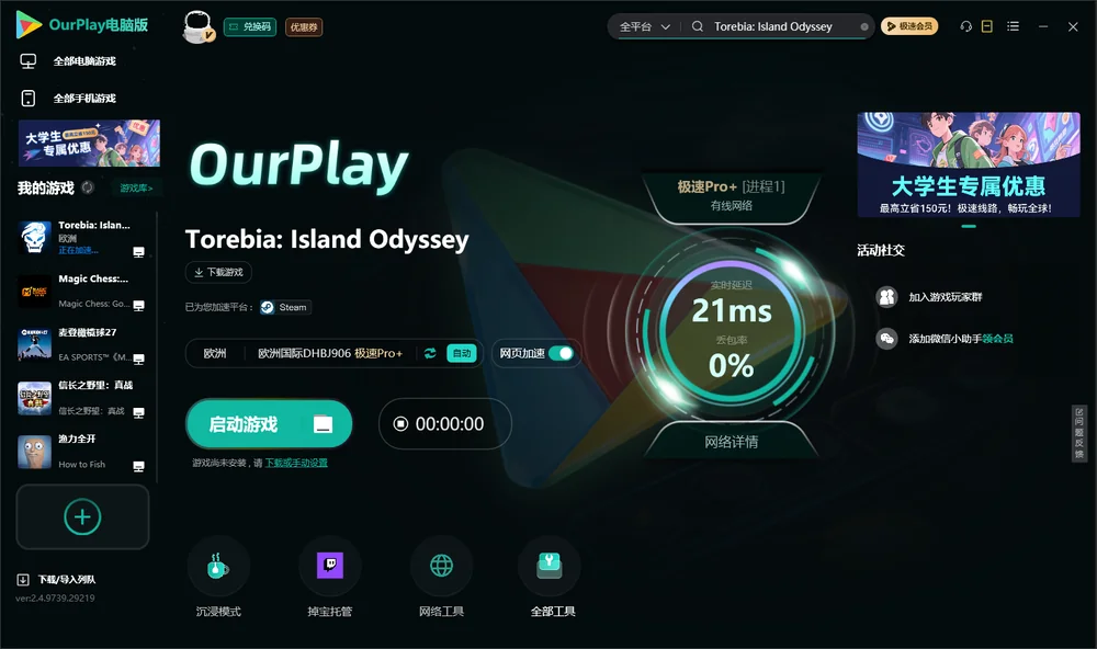 Torebia: Island Odyssey启动游戏