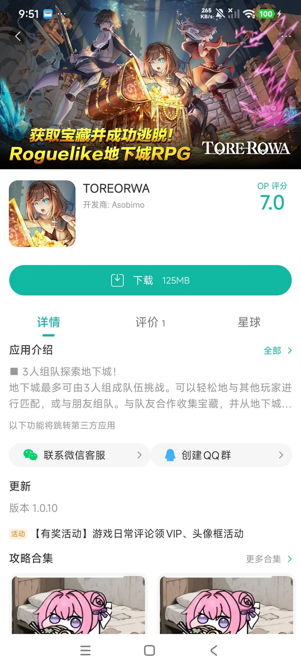 TOREORWA安卓最新版手游安装
