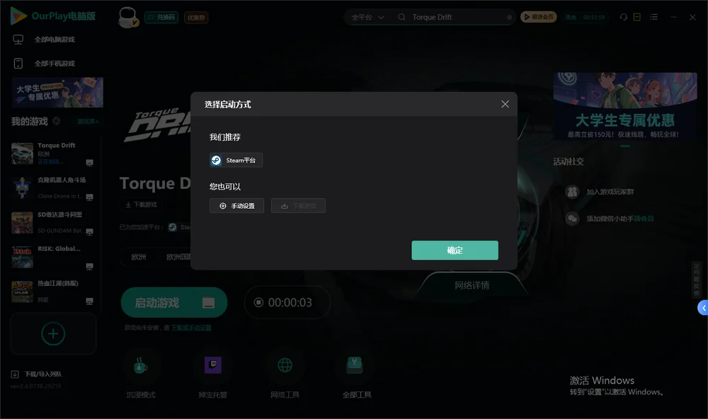 Torque Drift开始下载