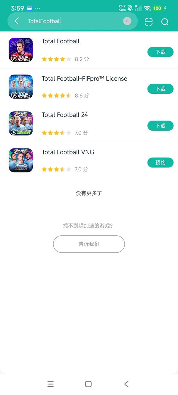 全面足球安卓正版下载