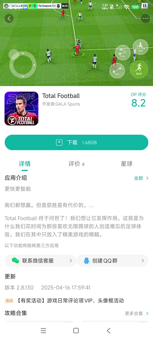 全面足球手游安装