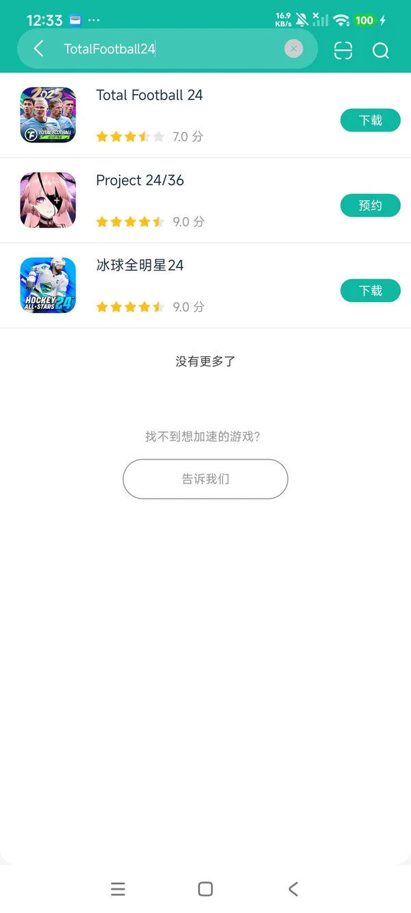 com.galasports.totalfootball.kr安卓正版下载