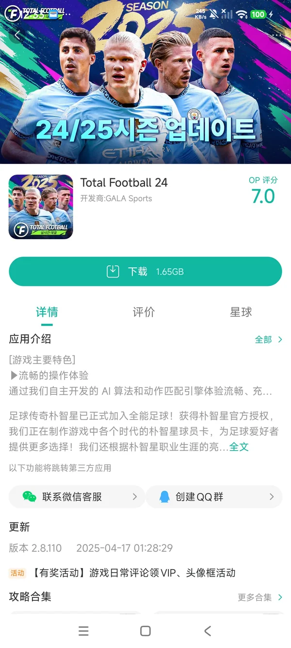 com.galasports.totalfootball.kr手游安装