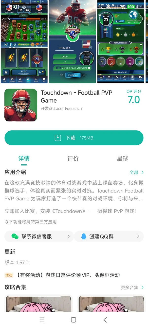 Touchdown手游安装