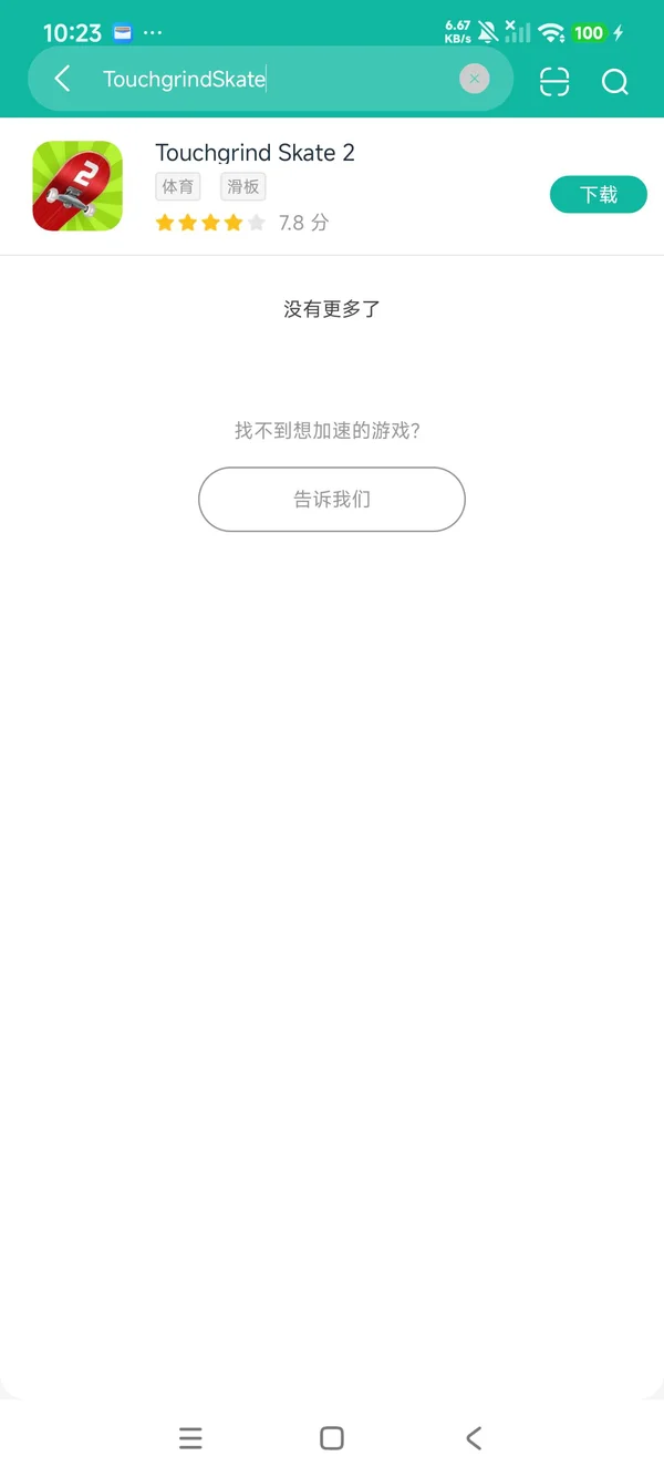 指尖滑板2安卓正版下载