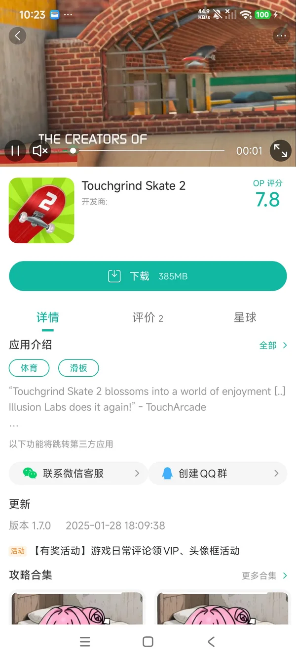 指尖滑板2手游安装