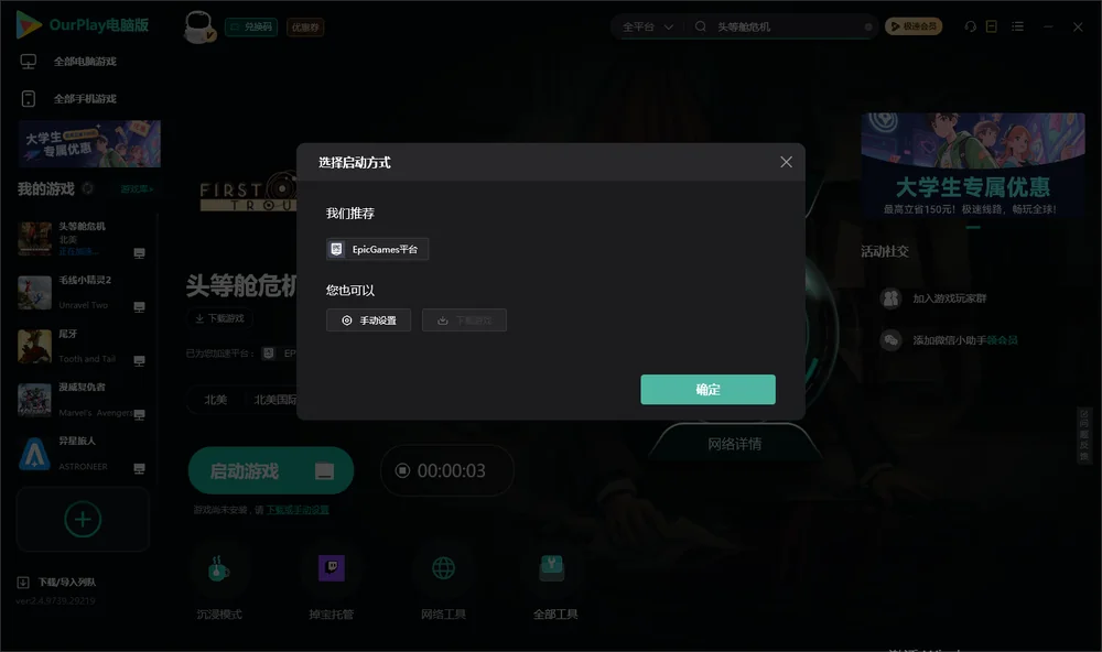 头等舱危机开始下载