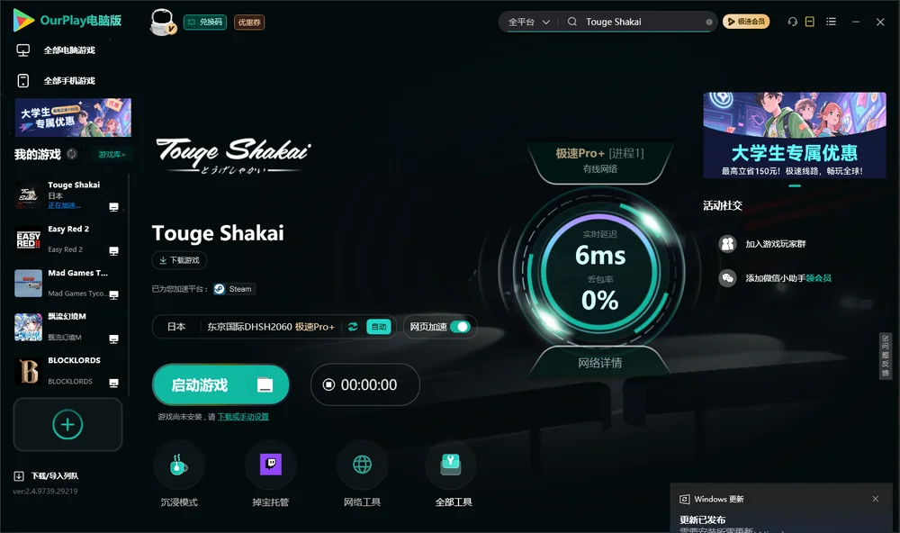 Touge Shakai启动游戏