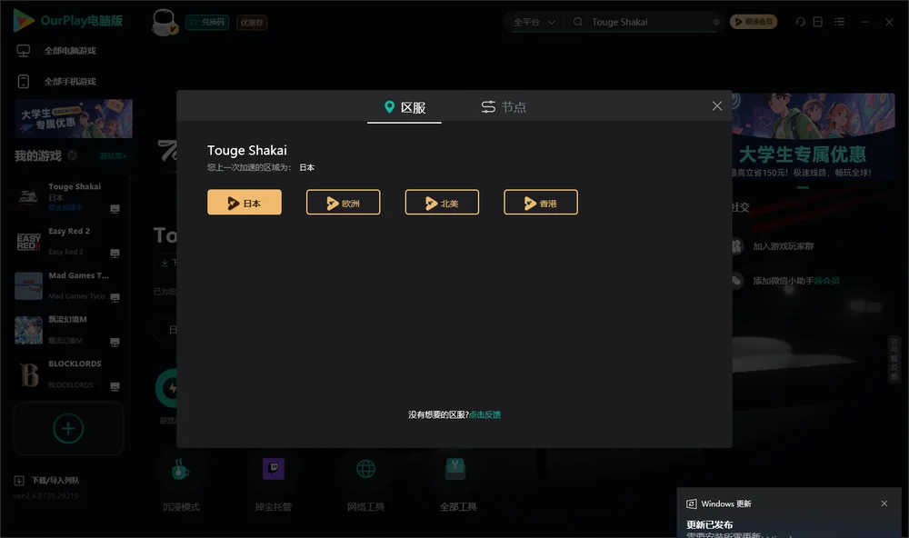 Touge Shakai安装指引