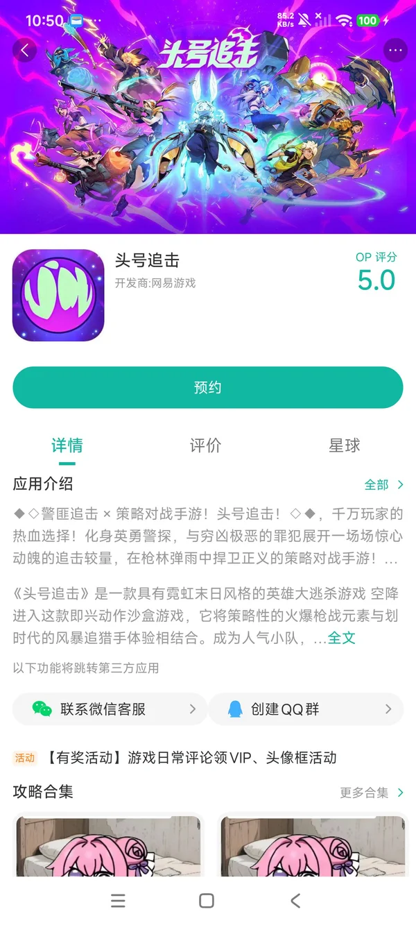 头号追击国际服手游安装