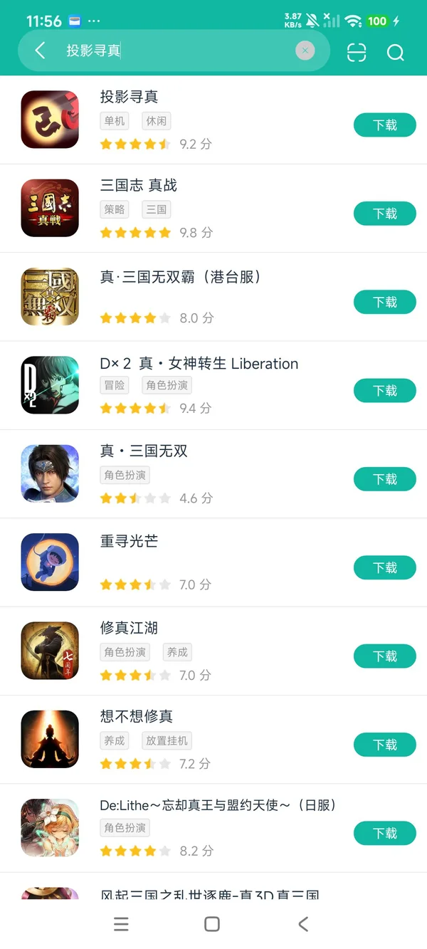 投影寻真安卓正版下载