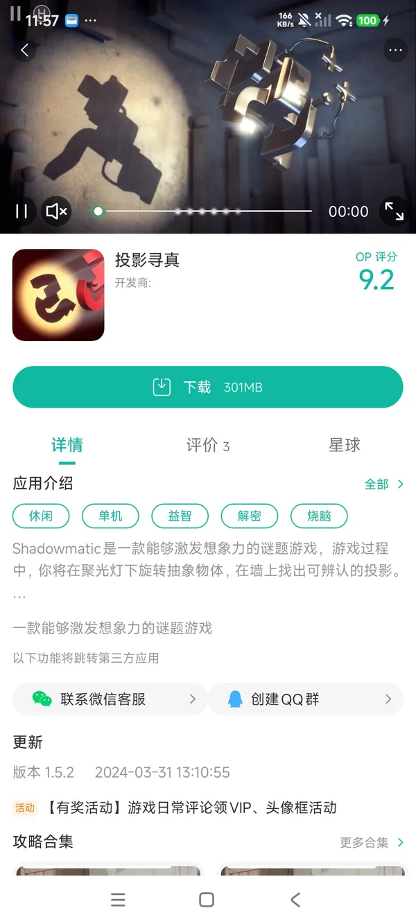 投影寻真手游安装