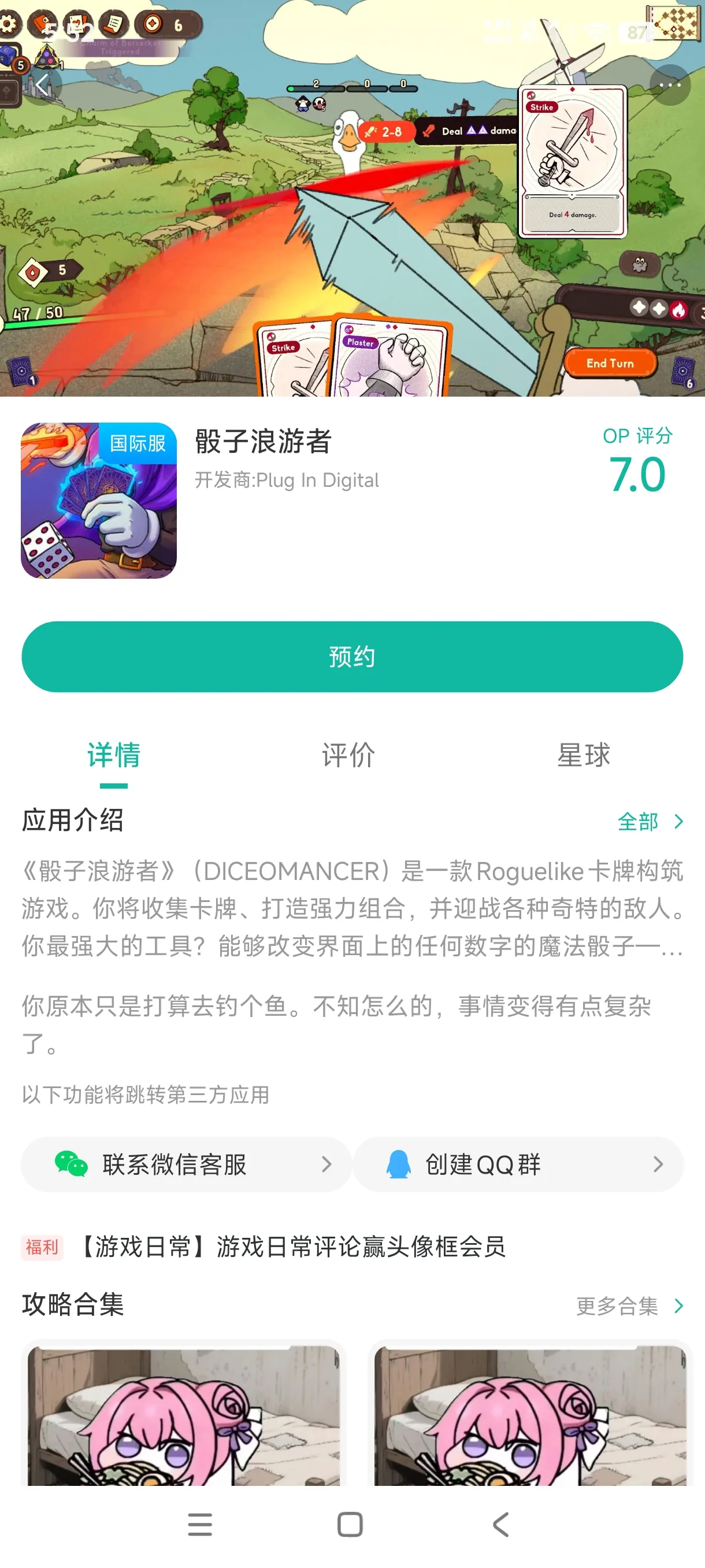 骰子浪游者手游安装
