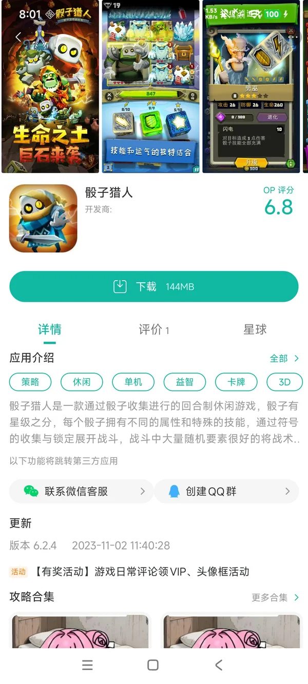 骰子猎人手游安装