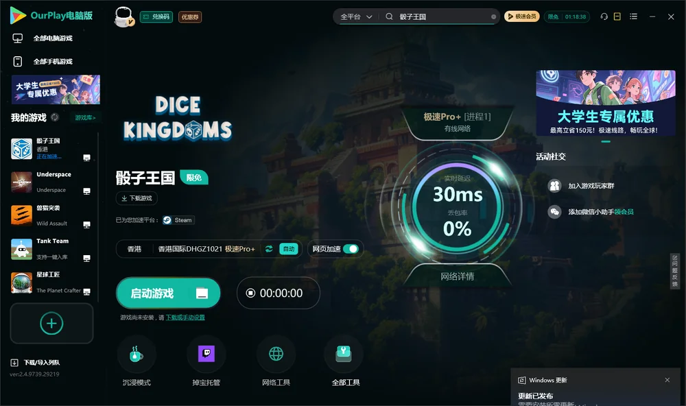 骰子王国启动游戏