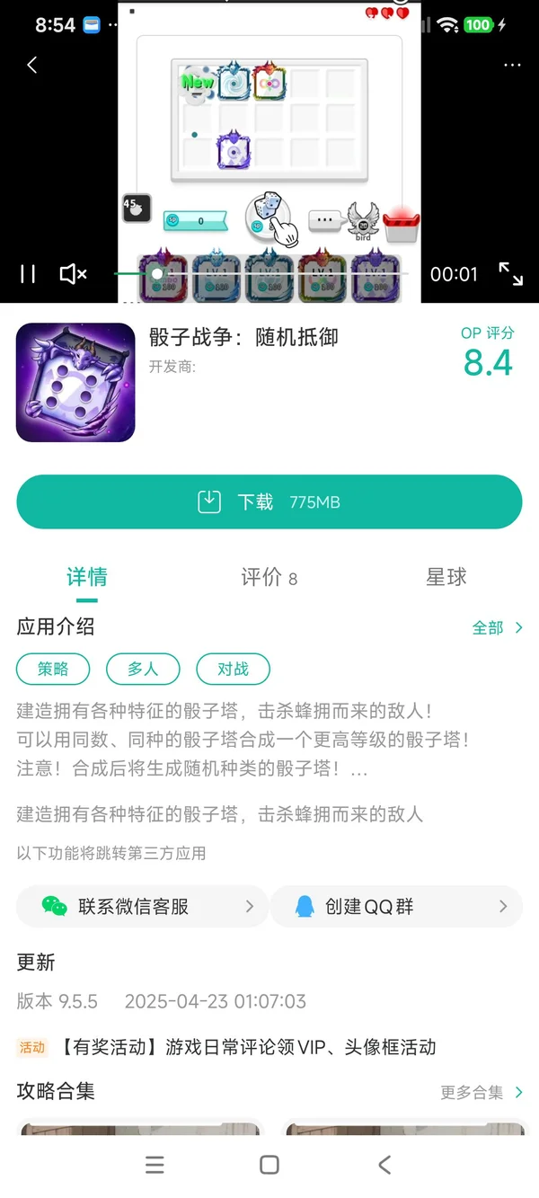 骰子战争随机抵御手游安装