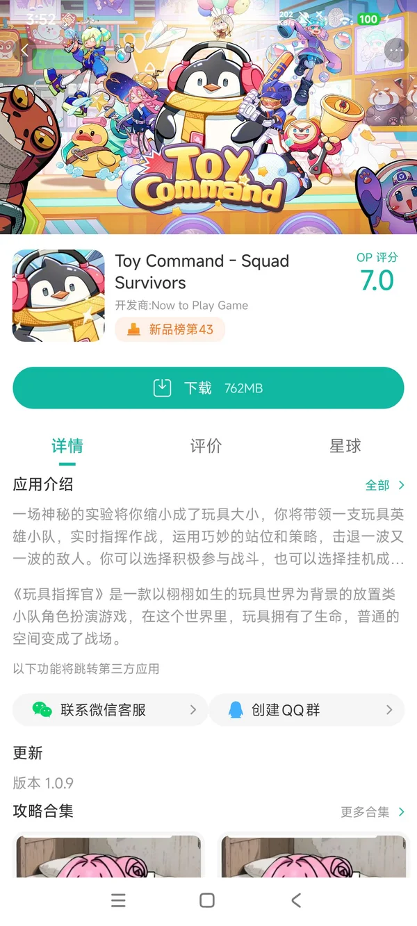 玩具指挥官手游安装