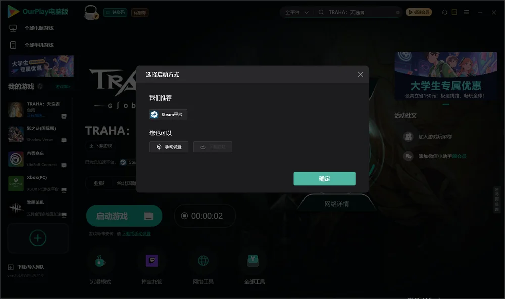 TRAHA：天选者开始下载