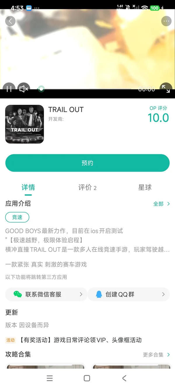 横冲直撞手游安装
