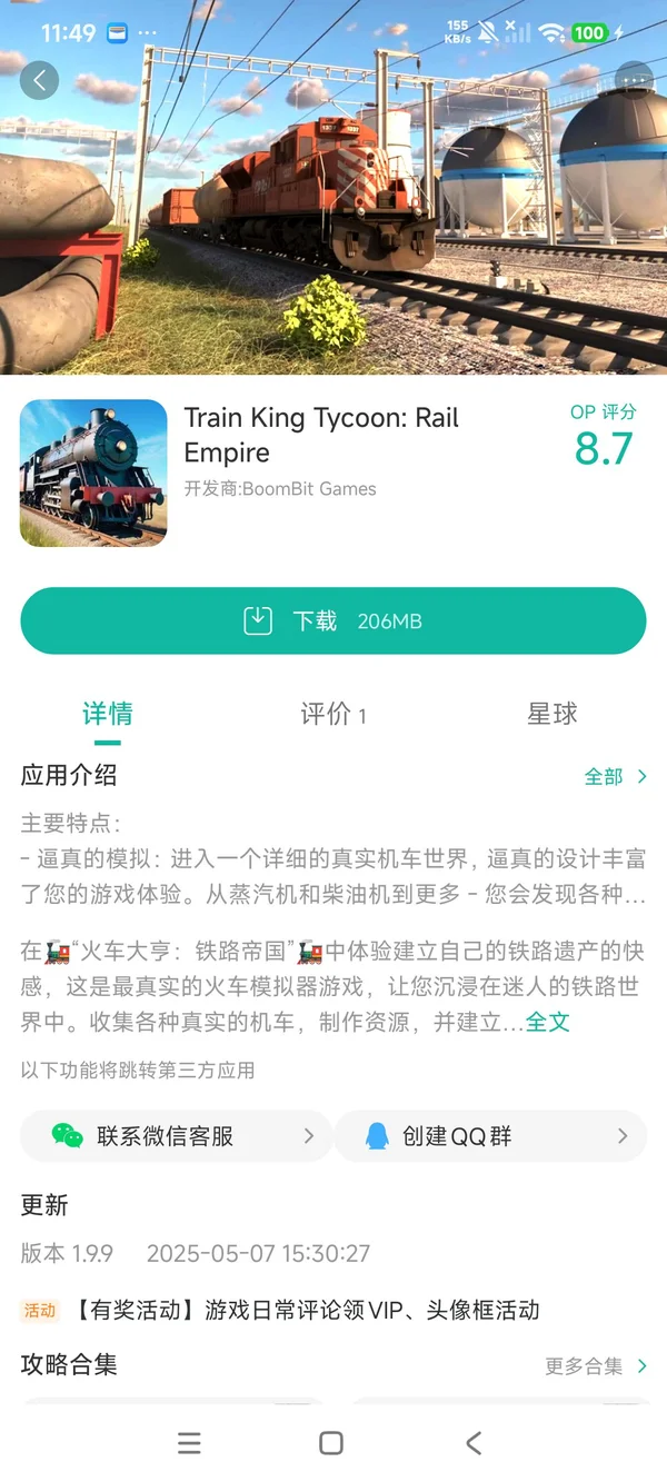 火车大亨模拟器2最新版手游安装