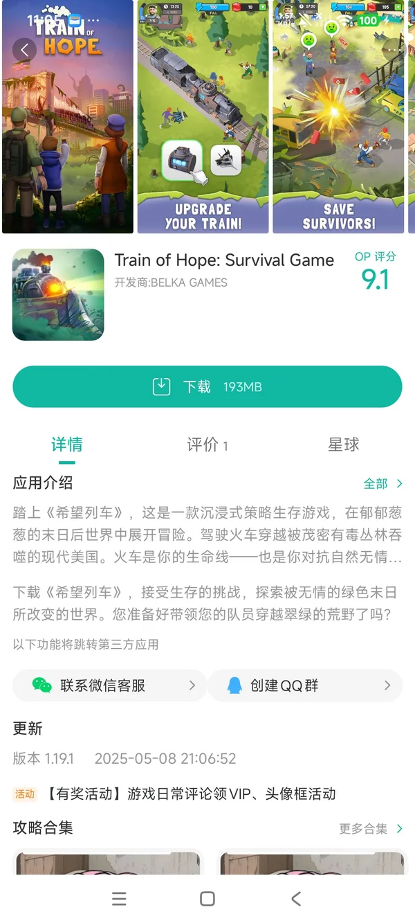 希望列车官方正版手游安装