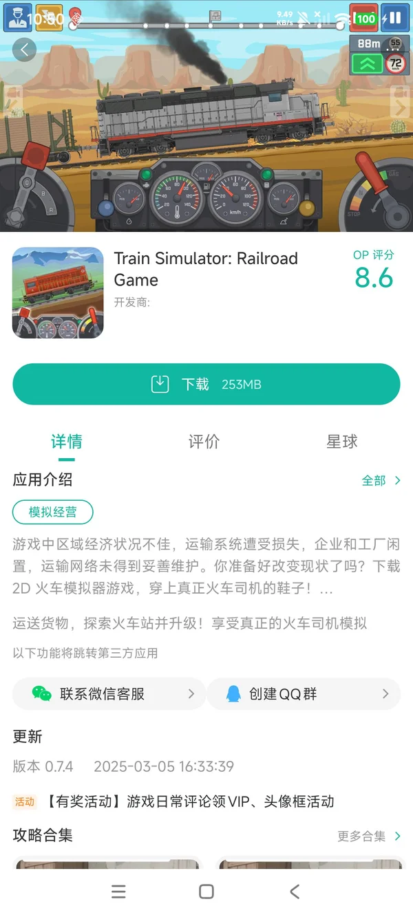 train.railroad.climb.simulator手游安装