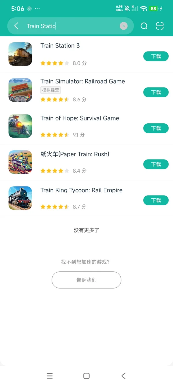 火车站3安卓正版下载